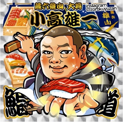 小高雄一