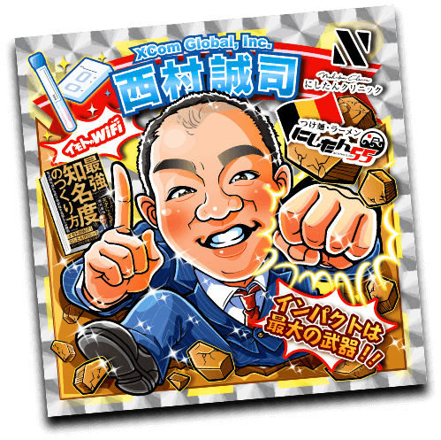 圧倒的実績！